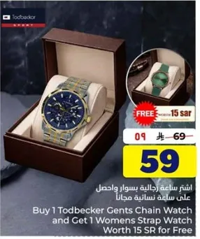 اشتر ساعه رجاليه بسوار واحصل علي ساعه نساييه مجانا