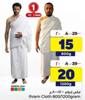 احرام 800/1200 جرام