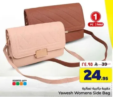حقيبه جانبيه نساييه يوش
