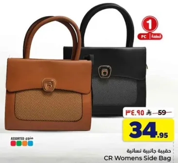 حقيبه جانبيه نساييه