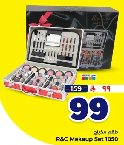طقم مكياج
