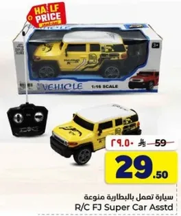 سياره تعمل بالبطاريه متنوعه R/C FJ Super Car.
