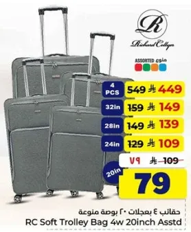 حقيبه 4 بعادات 20 بوصه متنوعه