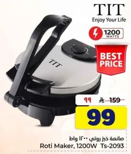 صانعه خبز روتي 1200 وات