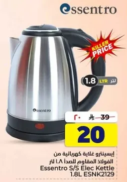 اسنترو غلايه كهرباييه من الفولاذ المقاوم للصدا 1.8 لتر