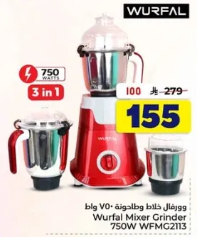 ورفال خلاط وطاحونه 750 وات