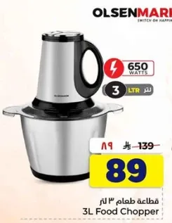 قطاعه طعام 3 لتر بقوه 650 وات.