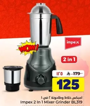 امبكس خلاط وطاحونه ٢ في ١