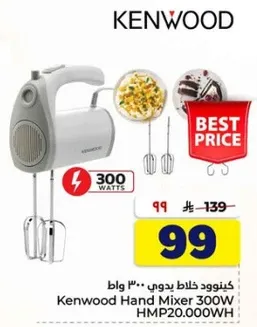 خلاط يدوي كينوود 300 وات