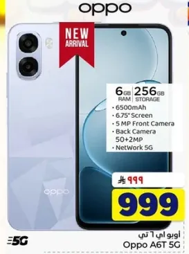 اوبو A6T 5G بسعه 6 جيجابايت من الذاكره العشواييه و256 جيجابايت من التخزين، مزود بشاشه 6.75 بوصه، وكاميرا اماميه بدقه 5 ميجابكسل، وكاميرا خلفيه بدقه 50+2 ميجابكسل. يدعم شبكه 5G.