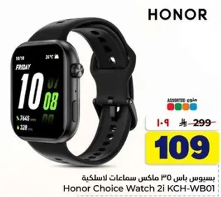 ساعه هونر تشويس 2i KCH-WB01