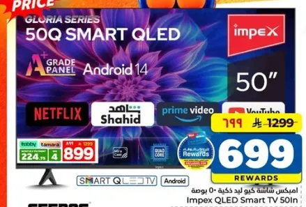تلفاز سمارت QLED من امبكس بحجم 50 بوصه مع اندرويد 14، لوحه من الدرجه A، يدعم نتفليكس، شاهد، وبرايم فيديو.