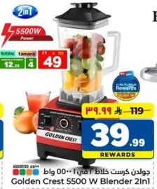 جولدن كريست خلاط 5500 واط 2 في 1