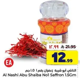الناشي ابو شيبه زعفران رقم 1 1.5 جرام