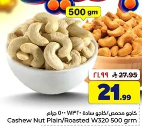 Cashew Nut Plain/Roasted 500 gm