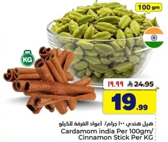 Cardamom India Per 100gm / Cinnamon Stick Per KG