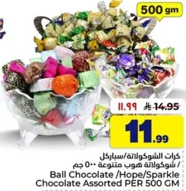 شوكولاته متنوعه 500 جرام