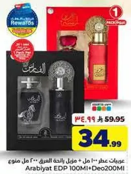 عطر عربيات 100 مل + مزيل رايحه العرق 200 مل