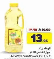 زيت الوفاء دوار الشمس 1.5 لتر