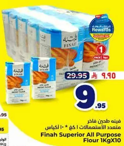 طحين فاخر من فنه 1 كجم × 10