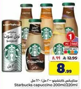Starbucks cappuccino 200ml