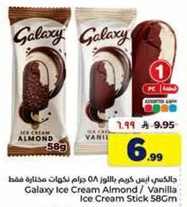 جالكسي ايس كريم باللوز 58 جرام نكهات مختاره فقط