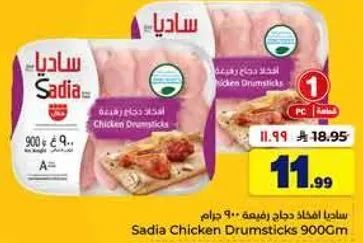 افخاذ دجاج ساديا 900 جرام