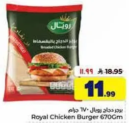 برجر دجاج رويل 670 جرام