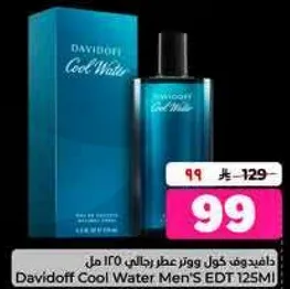 دايفيدوف كول ووتر عطر رجالي 125 مل