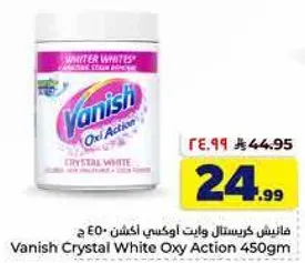 فانيش كريستال وايت اوكسي اكشن 450 جرام