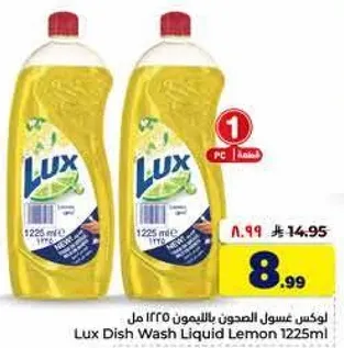 لوكس غسول الصحون بالليمون 1225 مل