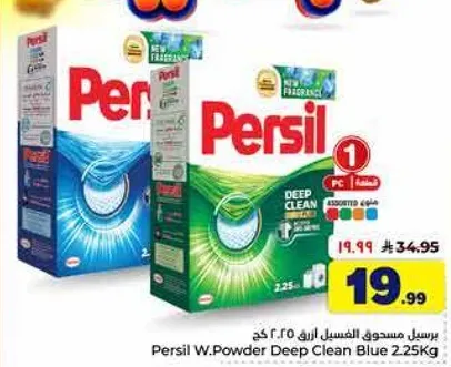 برسيل مسحوق الغسيل ازرق 2.25 كغ