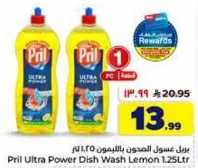 بريل غسول الصحون بالليمون 1.25 لتر