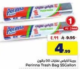 برينا اكياس نفايات 55 جالون
