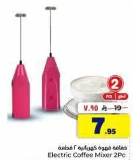 Electric Coffee Mixer 2Pc
