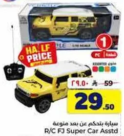 سياره بتحكم عن بعد متنوعه