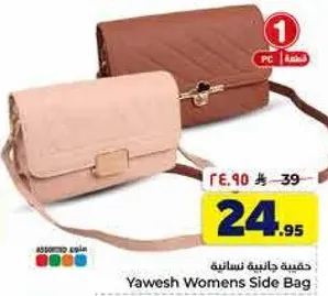 حقيبه جانبيه نساييه