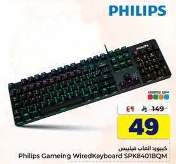 Philips Gaming Wired Keyboard SPK8401BQM