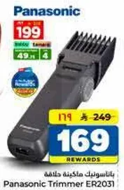 ماكينه حلاقه باناسونيك ER2031