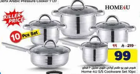 طقم اواني طهي من الفولاذ المقاوم للصدا 10 قطع.
