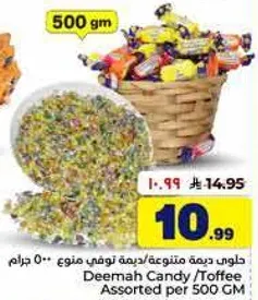 حلويات ديمه متنوعه/ديمه توفي منوع 500 جرام