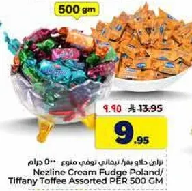 نزلين حلاوه فدج بولندا/تيفاني توفي متنوع 500 جرام