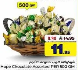شوكلاته هوب متنوعه 500 جرام