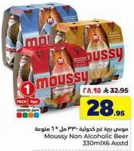 موسي غير كحوليه 330 مل * 6 مجموعه