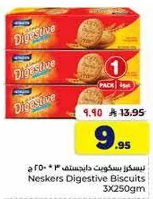 بسكويت دايجستيف نيسكرز 3X250جم