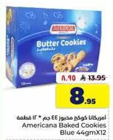 امريكانا بسكويت مدهون 44 جرام * 12 قطعه