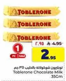 توبليرون شوكولاته بالحليب 35 جرام