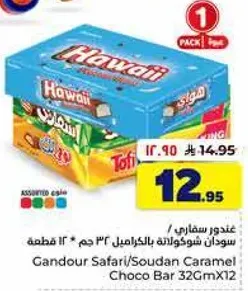 Gandour Safari/Soudan Caramel Choco Bar 32g x 12 pieces