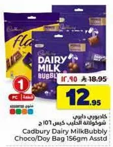 كادبوري دايري ميلك بابللي شوكولاته الحليب كيس 156 جرام