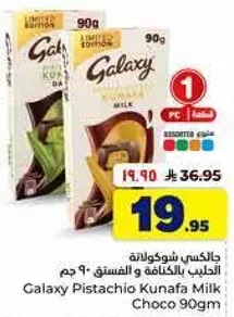 هالكسي شوكولاته كنافه بالفستق - 90 جرام